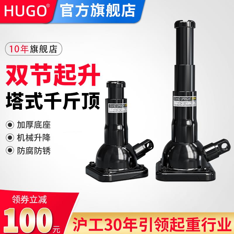 HUGO塔式千斤顶螺旋立式齿轮式机械式手摇千斤顶加长型2吨T千金顶