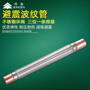 鸿森VAFX型避震管波纹金属软管冷库空调制冷机组压缩机避震管抗振