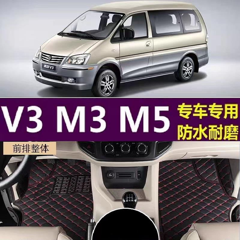 东风风行菱智m3七座m5l专用v3前排全包围7座配件汽车脚垫主副驾驶