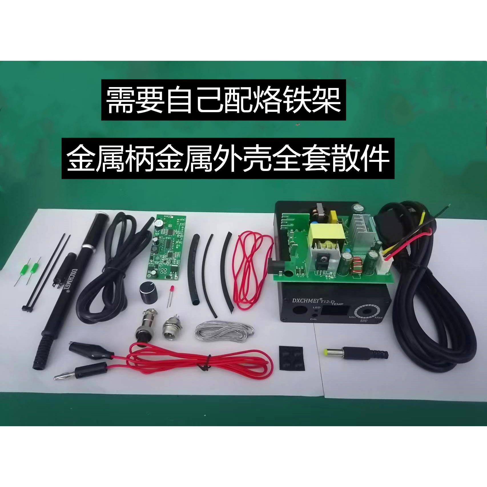 包邮新款晨美T12/936电烙铁套件/T12DIY套件/T12白菜白光焊台套件