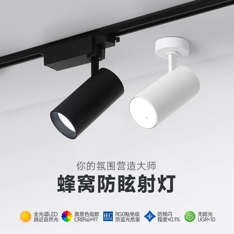 射灯智能轨道灯聚光LED服装店商用展厅背景墙明装筒灯导轨式超市