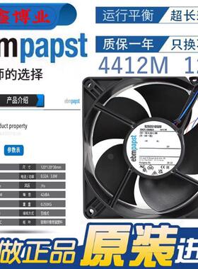 原装正品德国 4412M 12V 0.32A 3.8W工控机柜变频器散热风扇12038