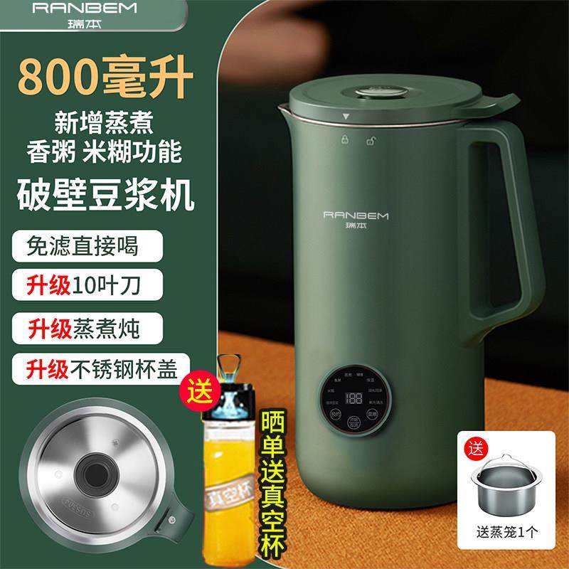 德国瑞本迷你破壁料理机家用小型多功能果蔬汁单人辅食免过滤豆浆,厨房电器,破壁机,淘宝优惠券,粉丝福利购,淘宝优惠卷