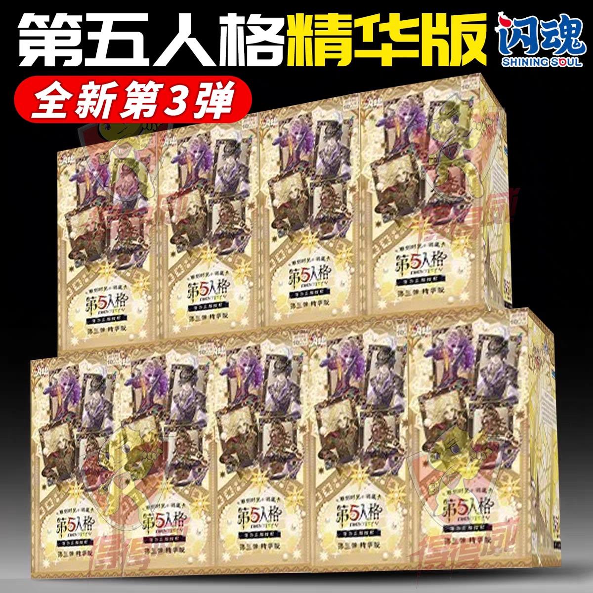 闪魂第五人格卡片精华版第三弹卡牌雕刻时光基础二1整盒箱正2元包