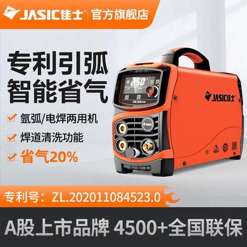 佳士氩弧焊机冷焊机TIG200 250家用220V380v工业不锈钢电焊机两用