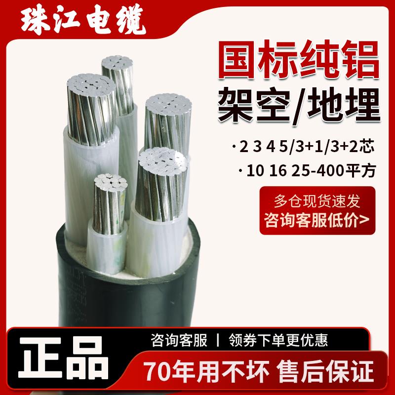 珠江国标铝芯电缆线4 5芯16 25 35 50 95 120 150平方三相线铠装