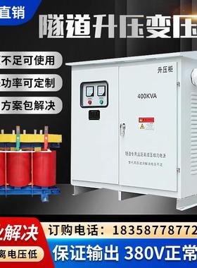 三相隧道升压变压器320v340v360v升380v增压器420v线路长电压不足
