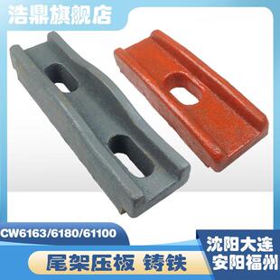 沈阳大连机床厂CW6163车床配件6180尾架压板CW61100中心架底板