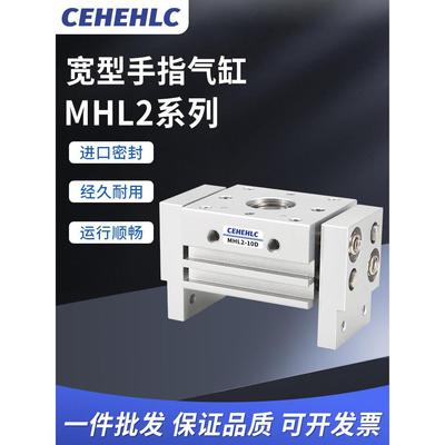 HFT25机械手阔型宽型气动手指气缸夹爪MHL2-16D/20/25/32/40D1/D2