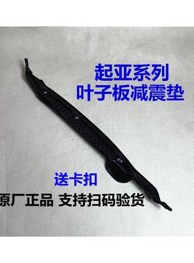 适用KIA智跑K2K3K4K5福瑞迪叶子板泡沫减震垫左右车门缝塑胶垫饰