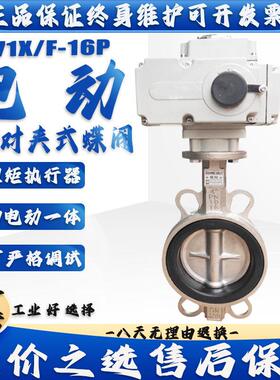 D971X/F-16P电动 304不锈钢 对夹蝶阀DN50 65 80 100 125 150 200