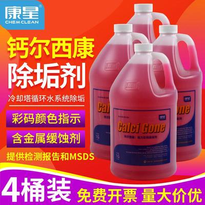 康星钙尔西康除垢剂锅炉冷却塔清洗循环水处理中央空调彩码除垢锈