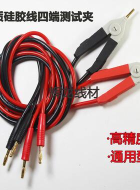 TH26039低电阻测试仪开尔文测试线 LCR电桥毫欧表4mm香蕉插头四端