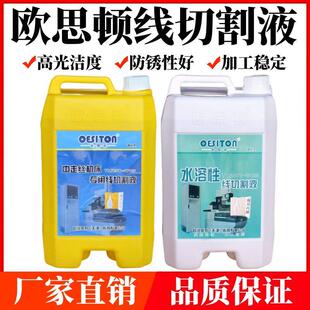 欧思顿线切割液中走丝工作液快走丝切削液水溶性线切割液水基环保