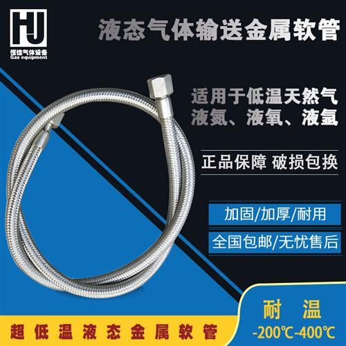 气体不锈钢金属软管 液氮 液氧 液氩杜瓦瓶管 低温不锈钢波纹管