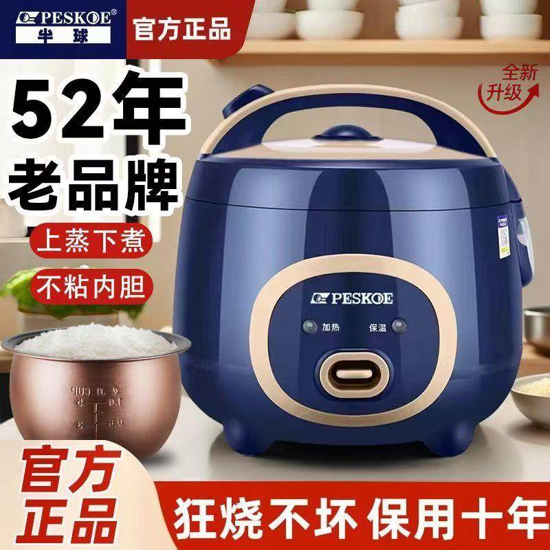 半球电饭锅1-2人家用迷你小型3L老式智能多功能4-5人宿舍官方正品