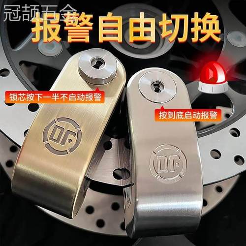 适用于DF可控报警碟刹锁摩托车锁防盗锁电动车锁自行车山地车锁电