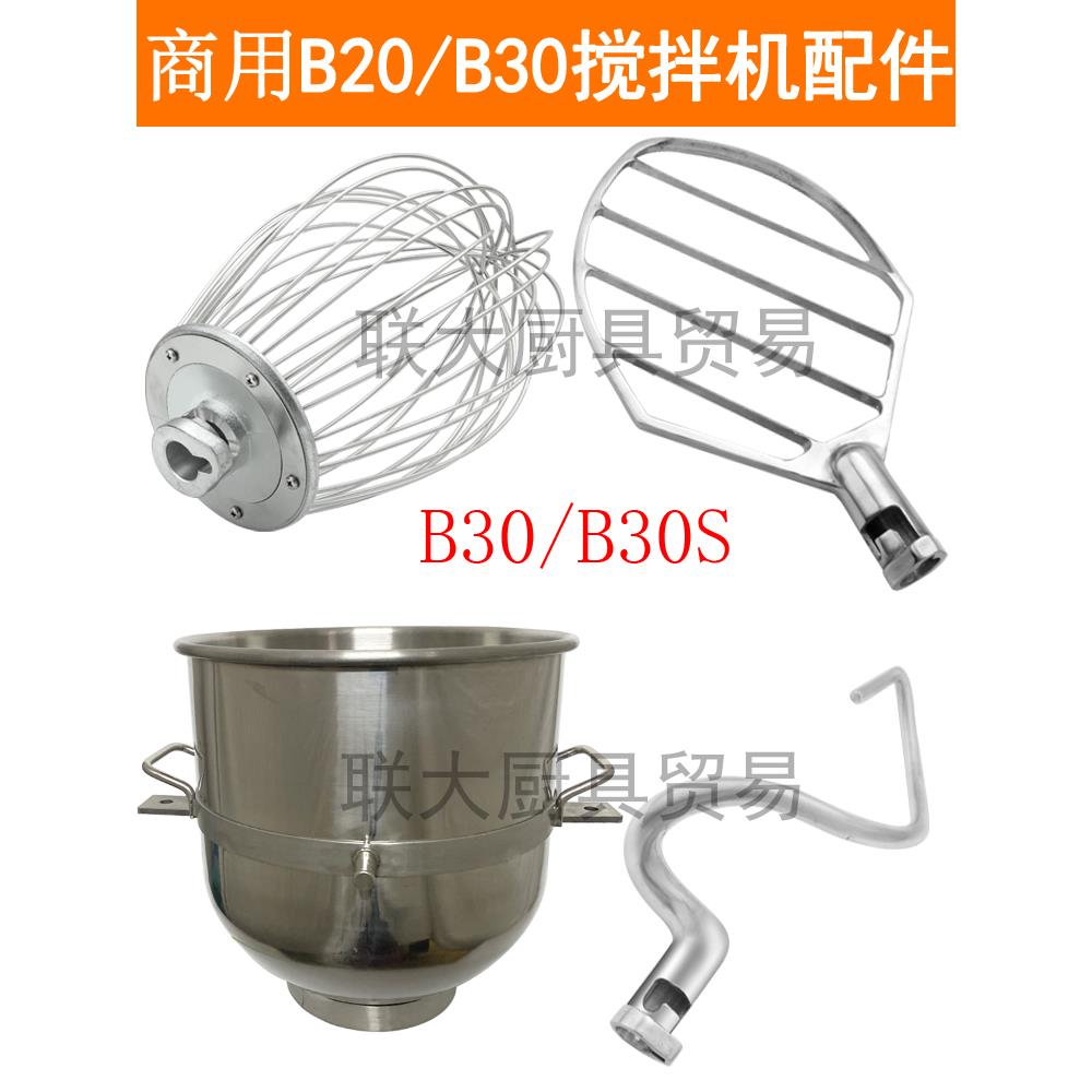 嘉宝横联B30搅拌机原厂配件不锈钢打蛋球20搅拌拍38L和面勾蛋桶恒