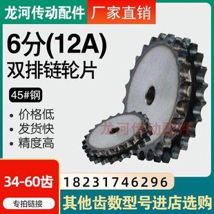 6分12A双排链轮/搭配12A-2链条齿数34/35/36/37/38/39/40/41-60齿