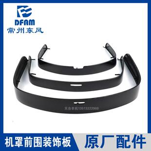 常州东风拖拉机配件大全404/504/704/804/904/1204/机罩装饰板 原