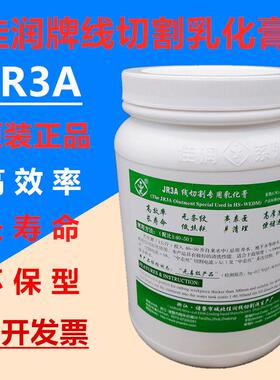 佳润乳化膏JR3A佳润乳化膏2公斤70线中走丝快走丝专用切割工作液