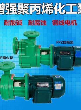 FPZ自吸泵 FPZ32/40/50/65/80/100FPZ增强聚丙烯自吸泵 防腐泵