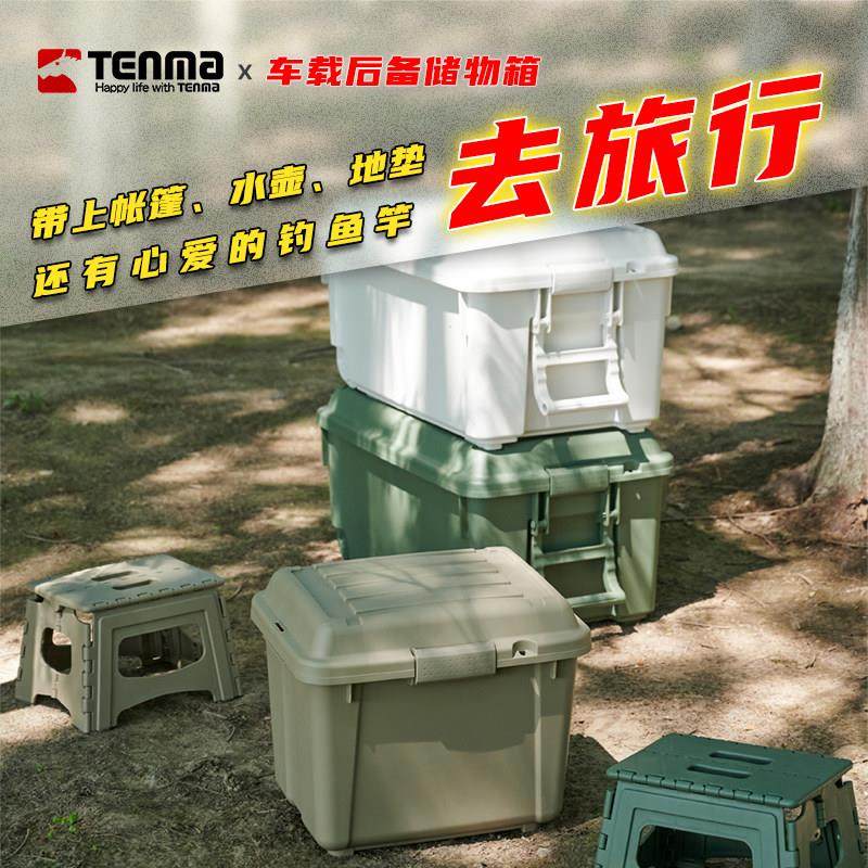 天马露营收纳箱车载车辆后备箱整理箱汽车户外野营野餐带轮实用型