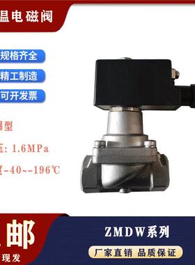 防爆低温电磁阀-150℃液氮-196℃液氩CT4/6液氧负120度常闭1.6MPa
