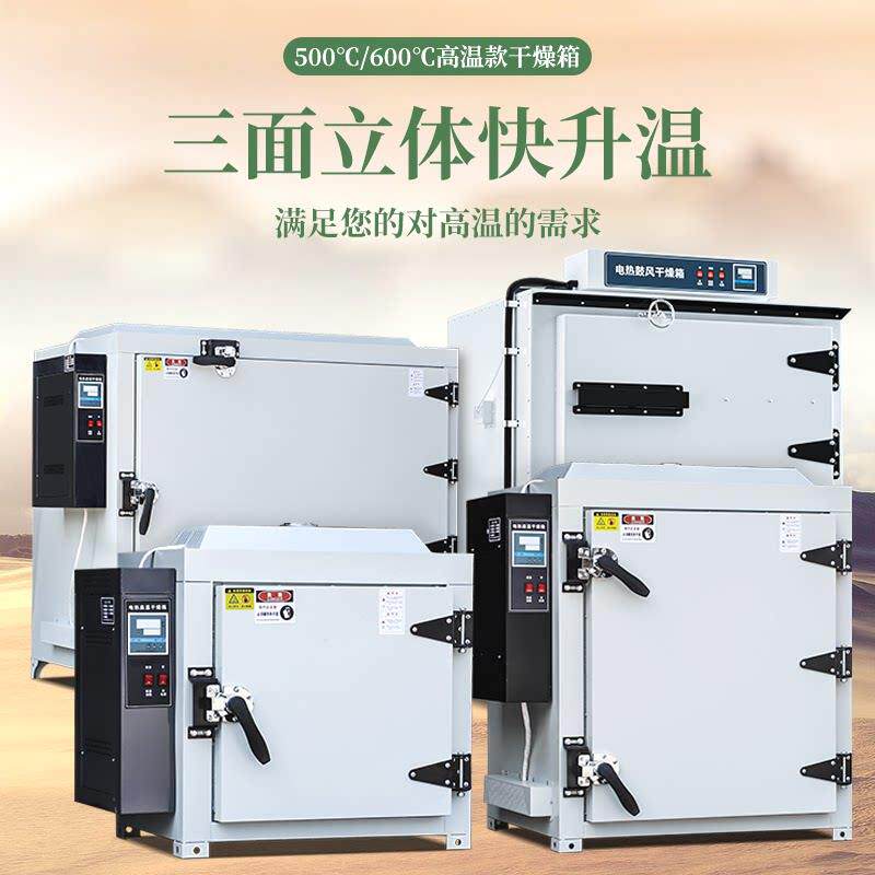 电热恒温鼓风干燥箱实验室小型烘箱食品烘干机工业中药材大灯烤箱
