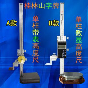 桂林桂量单柱数显高度卡尺/规0-600mm 1000mm/电子高度游标尺