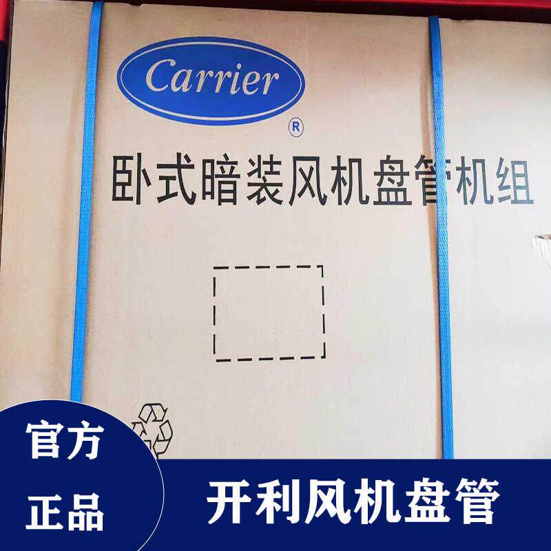 开利卧式暗装风机盘管机组42CT四管制风机中央空调末端水空调冷暖