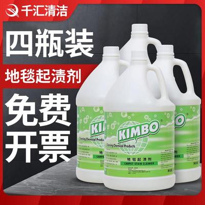 KIMBO地毯起渍清洁剂大桶地毯去污除渍清洗剂布艺沙发高泡地毯水