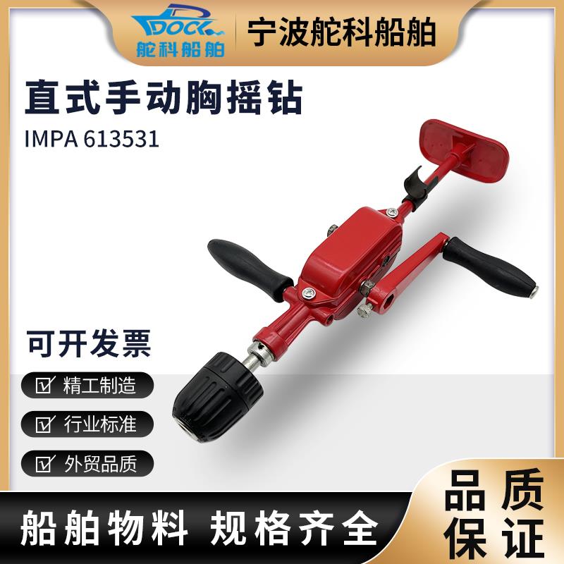 IMPA613531封闭式胸摇钻 全自动手摇钻 手摇机械钻 攻丝机手钻10M