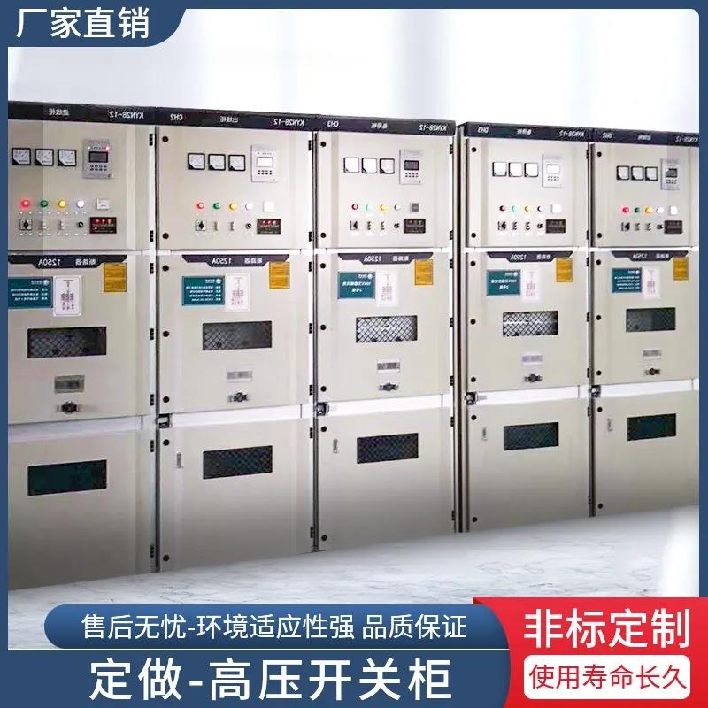 KYN28-12 10KV 24KV 35kv 高压开关柜中置柜高低压配电柜成套设备