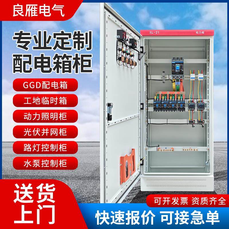 定做低压成套配电箱单相三相380V光伏储能并网柜照明控制柜电表箱