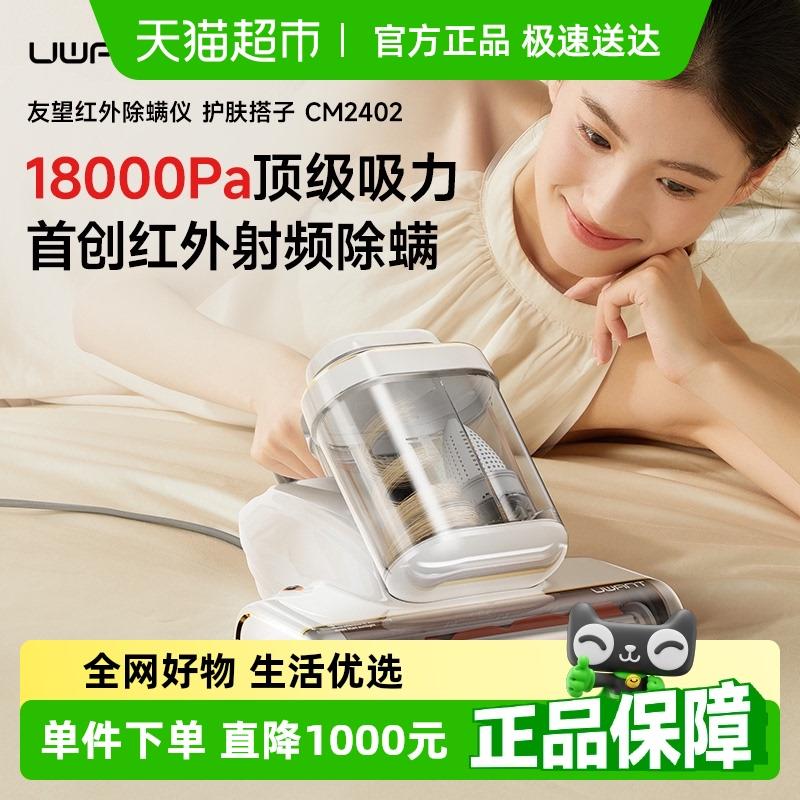 UWANT友望红外除螨仪护肤搭子床上母婴级吸尘器CM2402