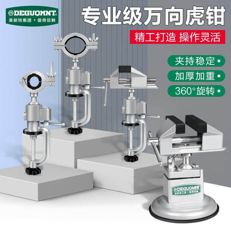 美耐特桌虎钳家用小型台钳平口钳夹具多功能铝合金固定台钳diy,五金/工具,台虎钳,淘宝优惠券,粉丝福利购,淘宝优惠卷