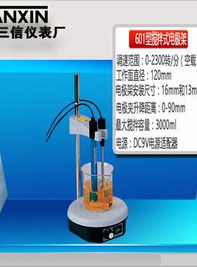 三信601/801/901加热搅拌器磁力802实验室电动搅拌器602电极支架1