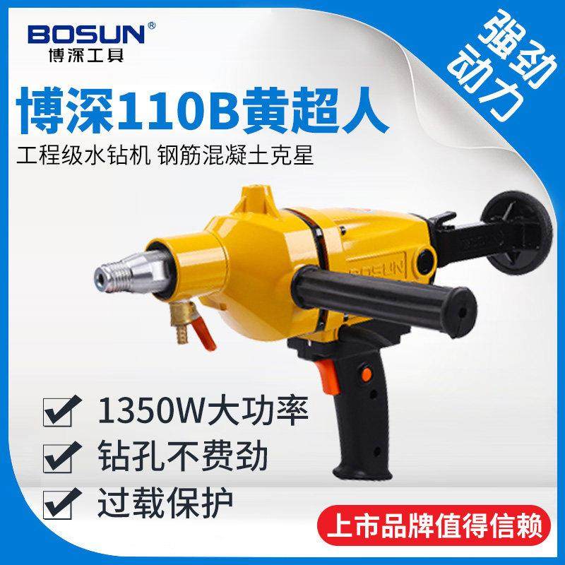 博深钻孔机黄超人110B130B180T调速手持式工程空调钻金刚石钻孔机