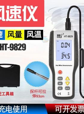 风速测量仪热敏风速仪测风仪风速计数字风量测量仪风温鑫思特9829