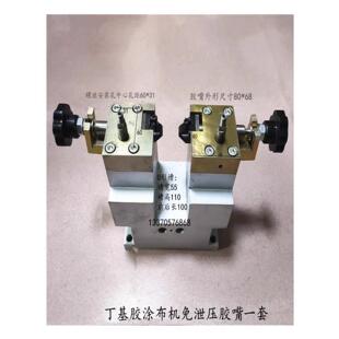 丁基胶涂布机免泄压胶嘴中空玻璃机器打胶头打胶机出胶嘴底座配件