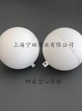 四氟空心球 PTEF空心球 聚四氟乙烯空心浮球四氟浮球塑料王可定制