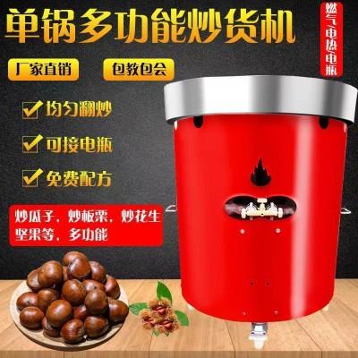 商用多功能立式炒货机糖炒板栗机全自动交直流电瓶糖炒栗子机