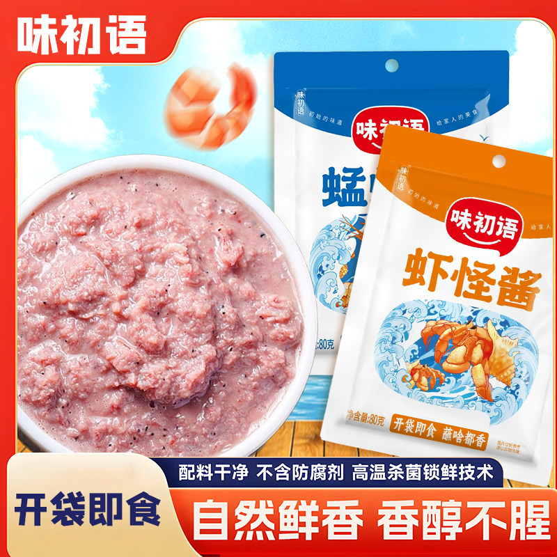 味初语80g虾酱青岛特产鲜虾酱即食海鲜拌面炒菜正宗蜢虾虾怪酱,粮油调味/速食/干货/烘焙,下饭/拌饭酱/拌饭料,淘宝优惠券,粉丝福利购,淘宝优惠卷