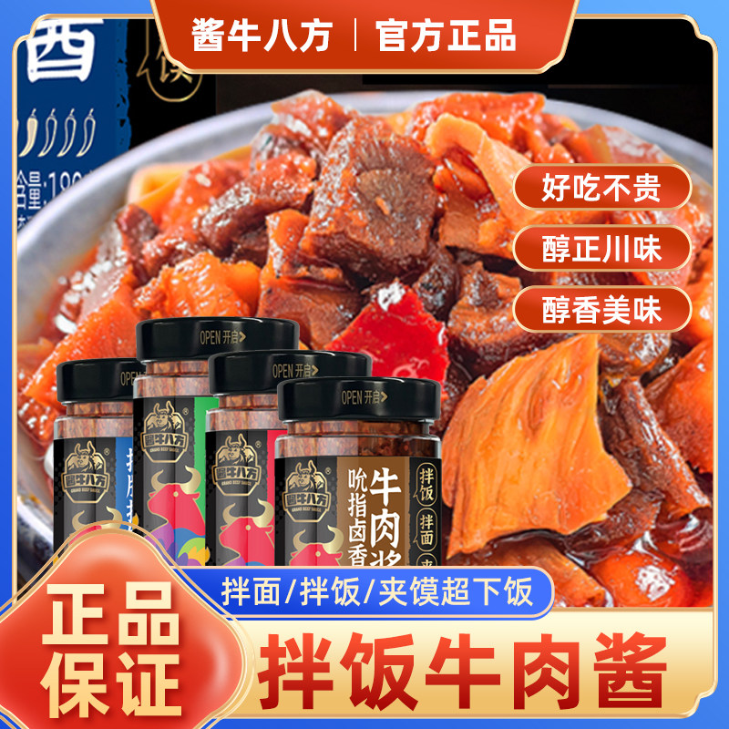 吉香居酱牛八方招牌牛肉酱180g川南特色下饭吮指跷脚牛肉拌饭面酱