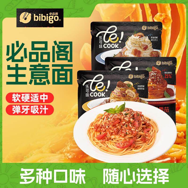 希杰bibigo必品阁番茄肉酱意大利面奶油培根黑椒牛肉早餐速食意面