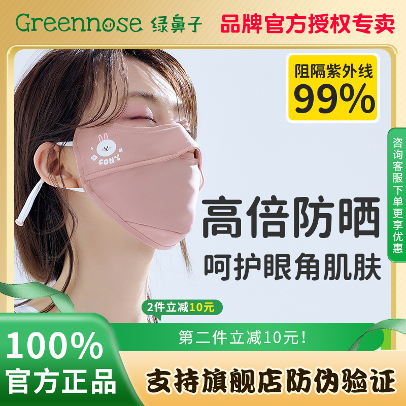 绿鼻子防晒口罩女高颜值护眼角防紫外线立体防尘夏季冰丝透气面罩