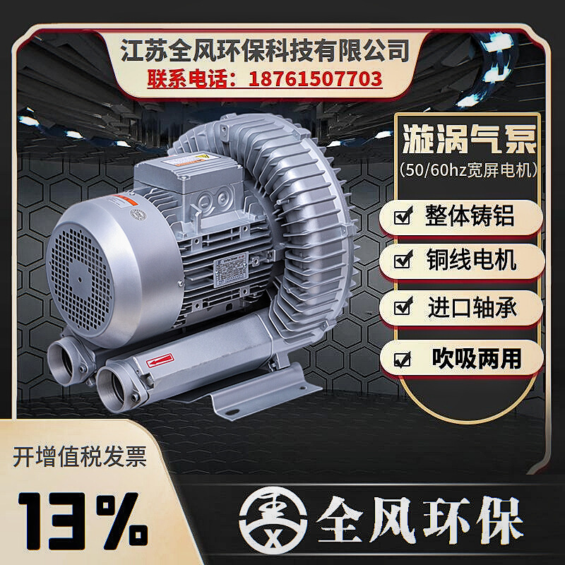 RB-93D-3全风高压风机15KW漩涡式气泵15KW堆肥发酵供氧高压鼓风机