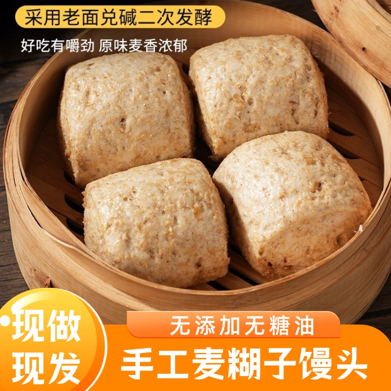 小麦糊纯全麦馒头老面发酵馍馍手工刀切方便速食无添加糖早餐杂粮