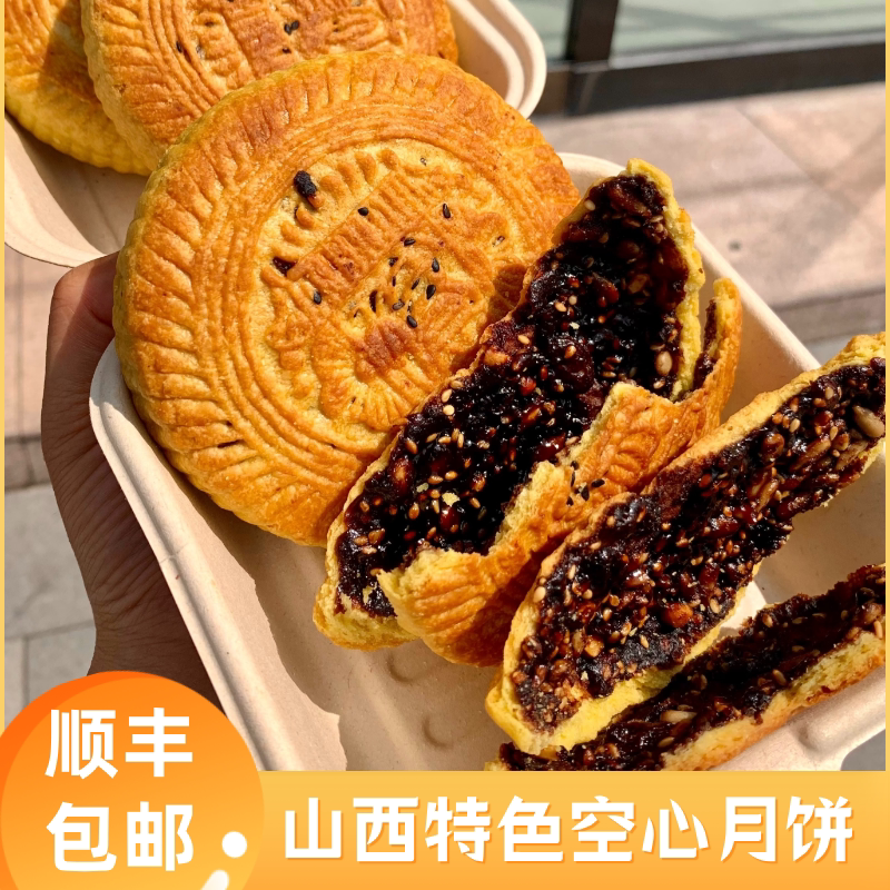 山西特产空心月饼中秋